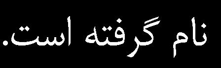 نشرية