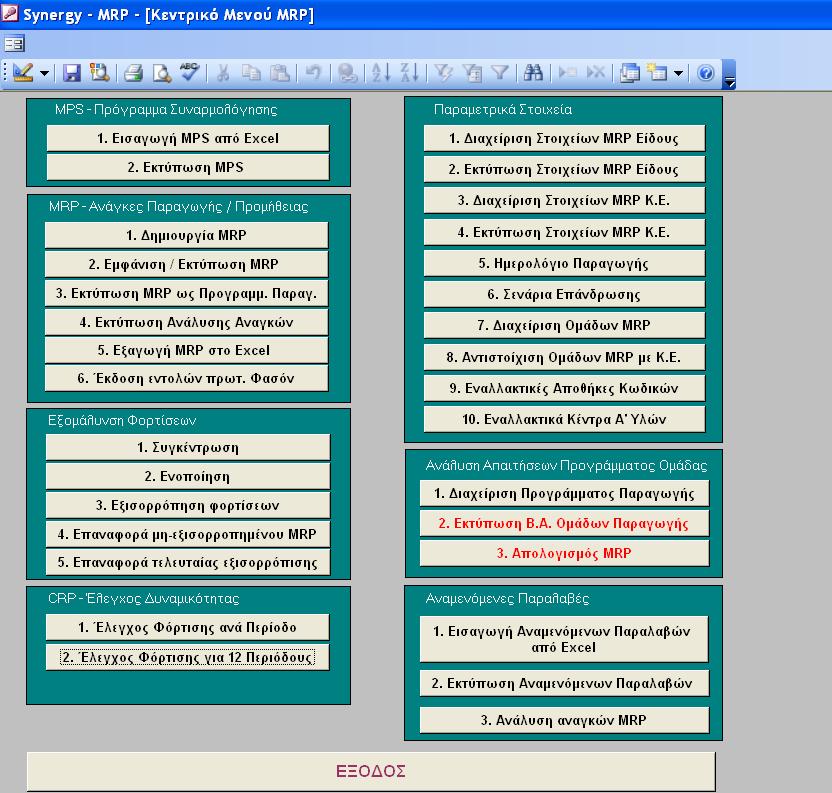 ΣΧΟΛΗ ΜΗΧΑΝΟΛΟΓΩΝ ΜΗΧΑΝΙΚΩΝ ΕΘΝΙΚΟΥ ΜΕΤΣΟΒΙΟΥ ΠΟΛΥΤΕΧΝΕΙΟΥ ΤΕΚΜΗΡΙΩΣΗ ΠΛΗΡΟΦΟΡΙΑΚΟΥ ΣΥΣΤΗΜΑΤΟΣ ΠΡΟΓΡΑΜΜΑΤΙΣΜΟΥ ΠΑΡΑΓΩΓΗΣ ΚΕΝΤΡΙΚΟ ΜΕΝΟΥ ΤΗΣ ΕΦΑΡΜΟΓΗΣ MRP
