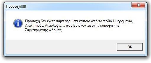 καταγραφή των προαναφερθέντων κινήσεων, μαζί με τα ΜΕΤΡΗΤΑ, ΕΠΙΤΑΓΕΣ ΚΛΠ.