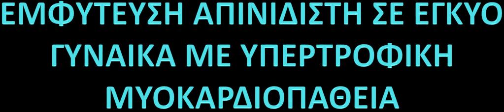 ΚΩΝΣΤΑΝΤΙΝΟΣ ΤΡΑΧΑΝΑΣ ΚΑΡΔΙΟΛΟΓΟΣ