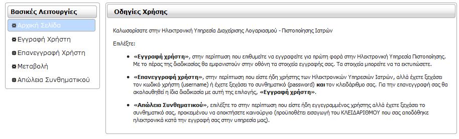 Στην περίπτωση αυτή θα πρέπει να χρησιμοποιηθούν κωδικοί καινούργιοι, δηλαδή κωδικοί που δεν θα