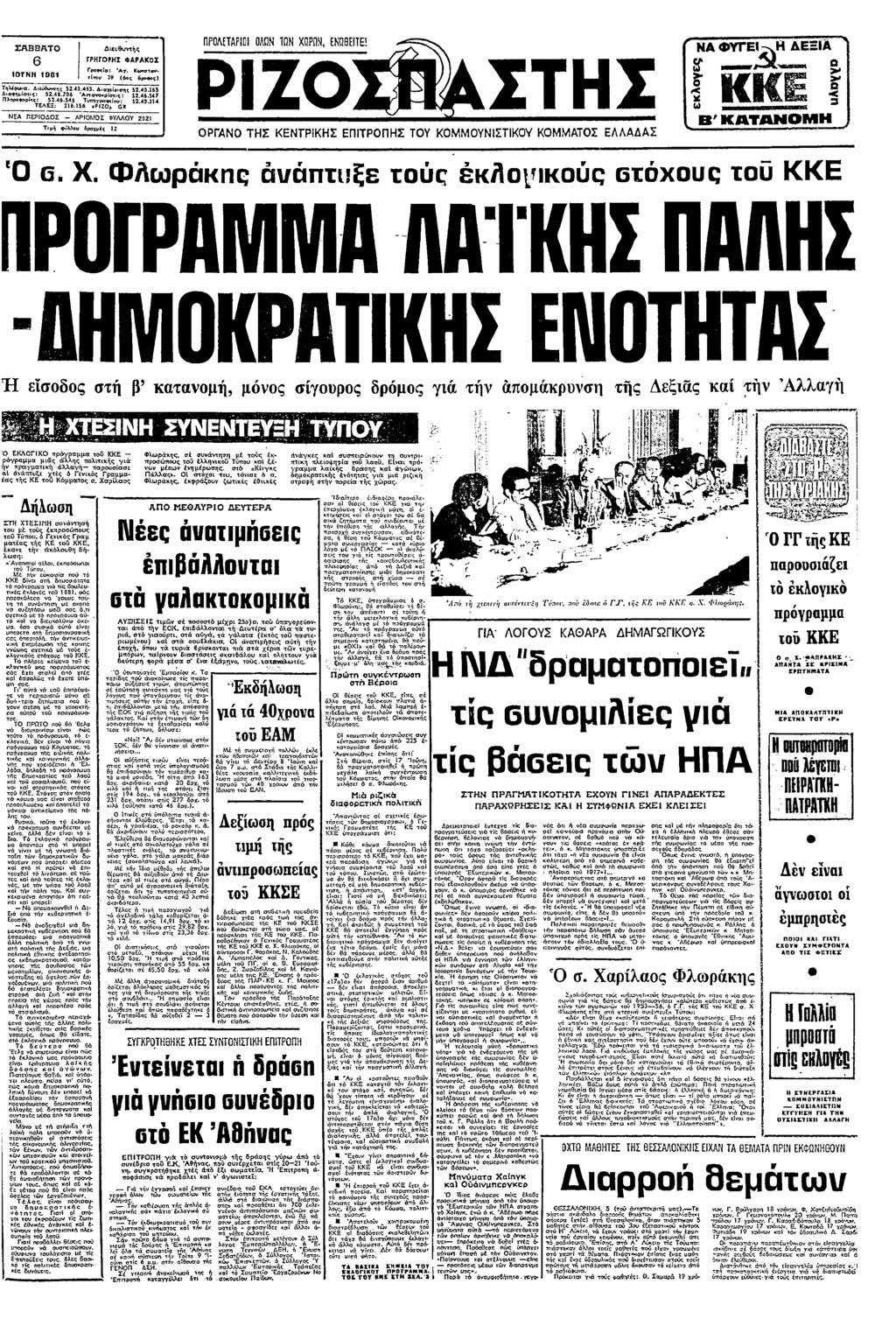 ΣΑΒΒΑΤ υς Θ Ν 88 ΓΡ: ΦΑΡΑΚ0Σ υσ Α Κ α ς Τα ς 513 παρσ σσµσς 517 6 ΑσσΤσ : 52!6 Π 0 57655 Τ: 52Π ΤΕΛ; ΝΕ σρ!ζ 5! ΠΡΠΛΕΤΑΡ!Π! ΠΛΝ ΤΩΝ ΧΩΡΩΝ ΒΝΕ! 8 ελ Ε Ε αα ΝΕΑ ΠΕΡ!Σ ΑΡ!0Σ ΦΥΛΛΥ ΖΩ!