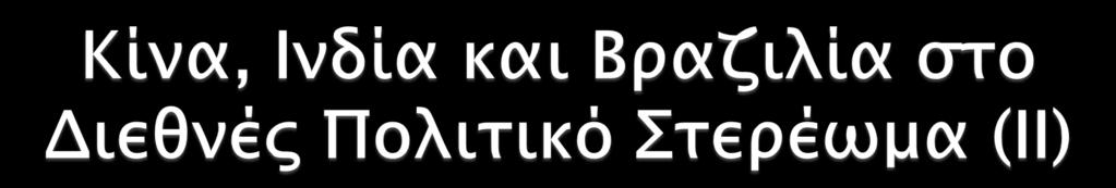 Ινδία Μεγάλη πτπηνική δύναμη Έφοτν