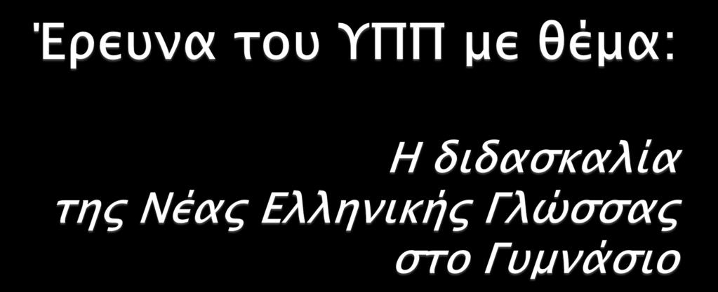 Παπαδάκη, Μ. σευάνοτ, Μ.