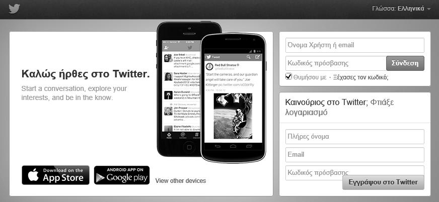 1 Πώς να δημιουργήσω το Προφίλ μου και να γίνω μέλος στο Twitter; 23 1 Εικόνα 1.8 Η φόρμα «Καινούριος στο Twitter;» 2.