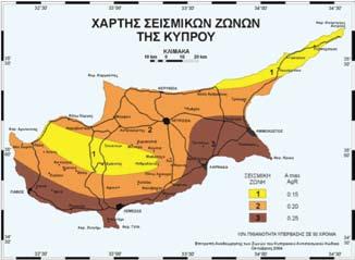 Κύπρου και αυτών των χωρών. Μάλιστα για να είμαστε πιο ακριβείς οφείλουμε να πούμε ότι η σεισμική επικινδυνότητα της Κύπρου είναι πολύ πιο υψηλή από πολλές περιοχές αυτών των χωρών.