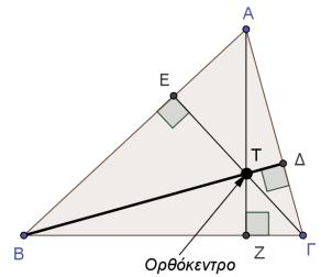 Κέντρο βάρους ή Βαρύκεντρο ενός τριγώνου είναι το σημείο τομής των διαμέσων του. Η απόσταση του κέντρου βάρους από το μέσο μιας πλευράς είναι ίση με το του μήκους της διαμέσου. π.χ.