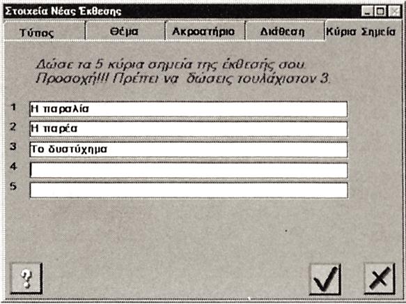 Δηµιουργία νέας έκθεσης Όταν δηµιουργείτε µια νέα έκθεση, πρέπει να: 1.