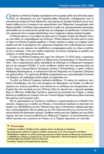 Ενότητα Γ -