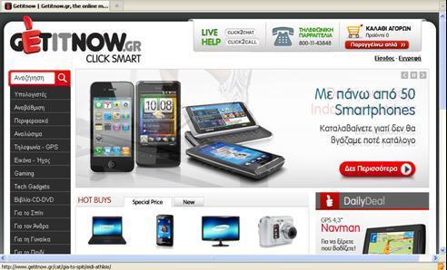 ειεθηξνληθνχ εκπνξίνπ B2C είλαη ην site «Getitnow.gr». (Παζρφπνπινο Α. 2007 «Ζιεθηξνληθφ Δκπφξην» έθδνζεο: Κιεηδάξηζκνο ) Δηθόλα: δηθηπαθόο ηόπνο ηνπ Getitnow.gr (πεγή: http://www.getitnow.gr/) 2.1.