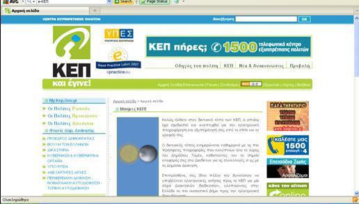 ππάξρνπλ ζπλδπαζκνί πνπ παξαπέκπνπλ ζε δηθηπαθνχο ηφπνπο φπσο ππνπξγεία, δηθαζηήξηα θαη αλεμάξηεηεο αξρέο φπσο ν ΑΔΠ θαη ν ζπλήγνξνο ηνπ Πνιίηε. (Γικηςακόρ ηόπορ ηος «e-kep»).