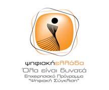200 (χωρίς ΦΠΑ) Διάρκεια: 19 μήνες Διαδικασία Ανάθεσης: Ανοικτός