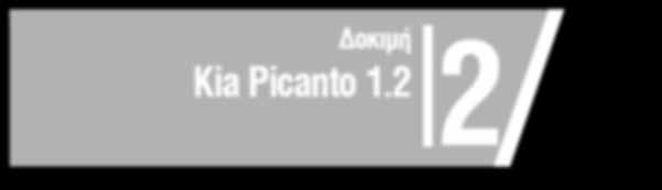 5 Δοκιμή Mini 5 door Cooper D Διττός χαρακτήρας 7 Αγορά 8 Κατασκοπεία Νέο Kia C eed 9 Κατασκοπεία VW T-Roc «R» Δοκιμή 2 Kia Picanto 1.