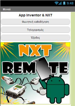 Καθοδήγηση Lego Mindstorm με τη χρήση του App Inventor Βέλτιστο Σενάριο Γνωστικό αντικείμενο: Πληροφορική