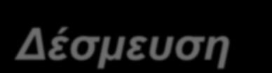 Δέσμευση CO 2 European Cement Research Association CCS Η παραγωγή κλίνκερ έχει αποτέλεσμα τη παραγωγή CO 2 : Η υποκατάσταση του ασβεστολίθου δεν