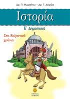 απαντήσεις στα κριτήρια αξιολό γη σης ερωτήσεις για κάθε μάθημα ασκήσεις εμπέδωσης απαντήσεις στις ασκήσεις του σχ.