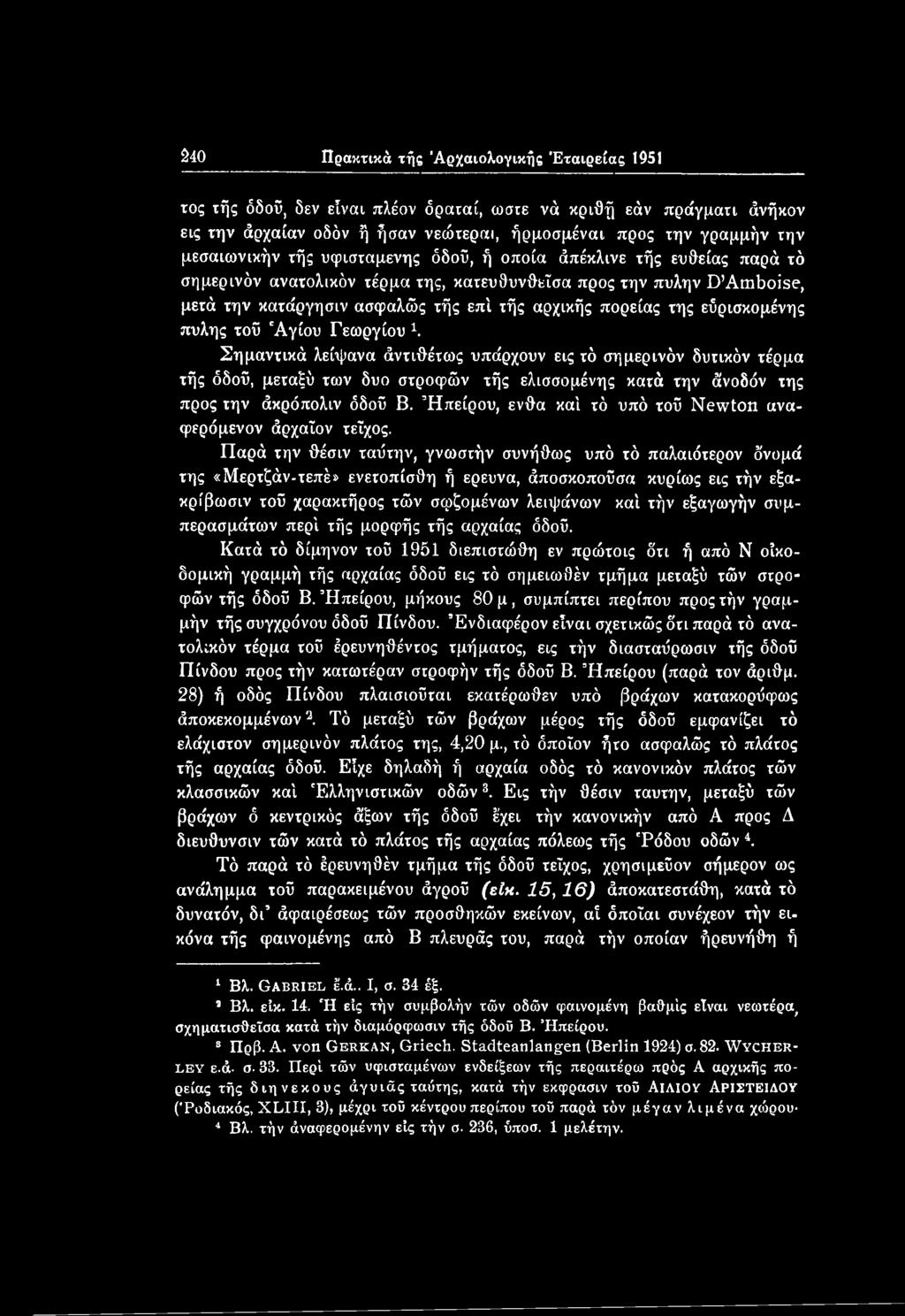Ηπείρου, ένθα καί τό υπό τοϋ Newton αναφερόμενον άρχαΐον τείχος.