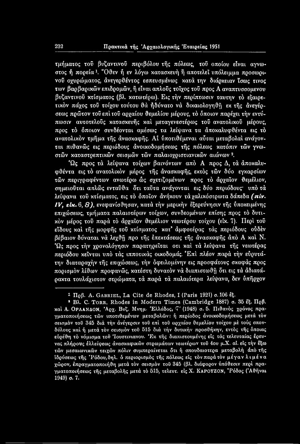 κατασκευής καί μεταγενεστέρως τού ανατολικού μέρους, προς τό όποιον συνδέονται αμέσως τα λείψανα τα άποκαλυφθέντα εις τό ανατολικόν τμήμα τής άνασκαφής.