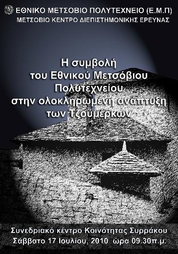 Ζαγόρι