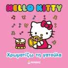 4 77009 Hello Kitty σχεδιάστρια σελίδες: 48 εξώφυλλο:  3 σχήµα: 20,5 χ