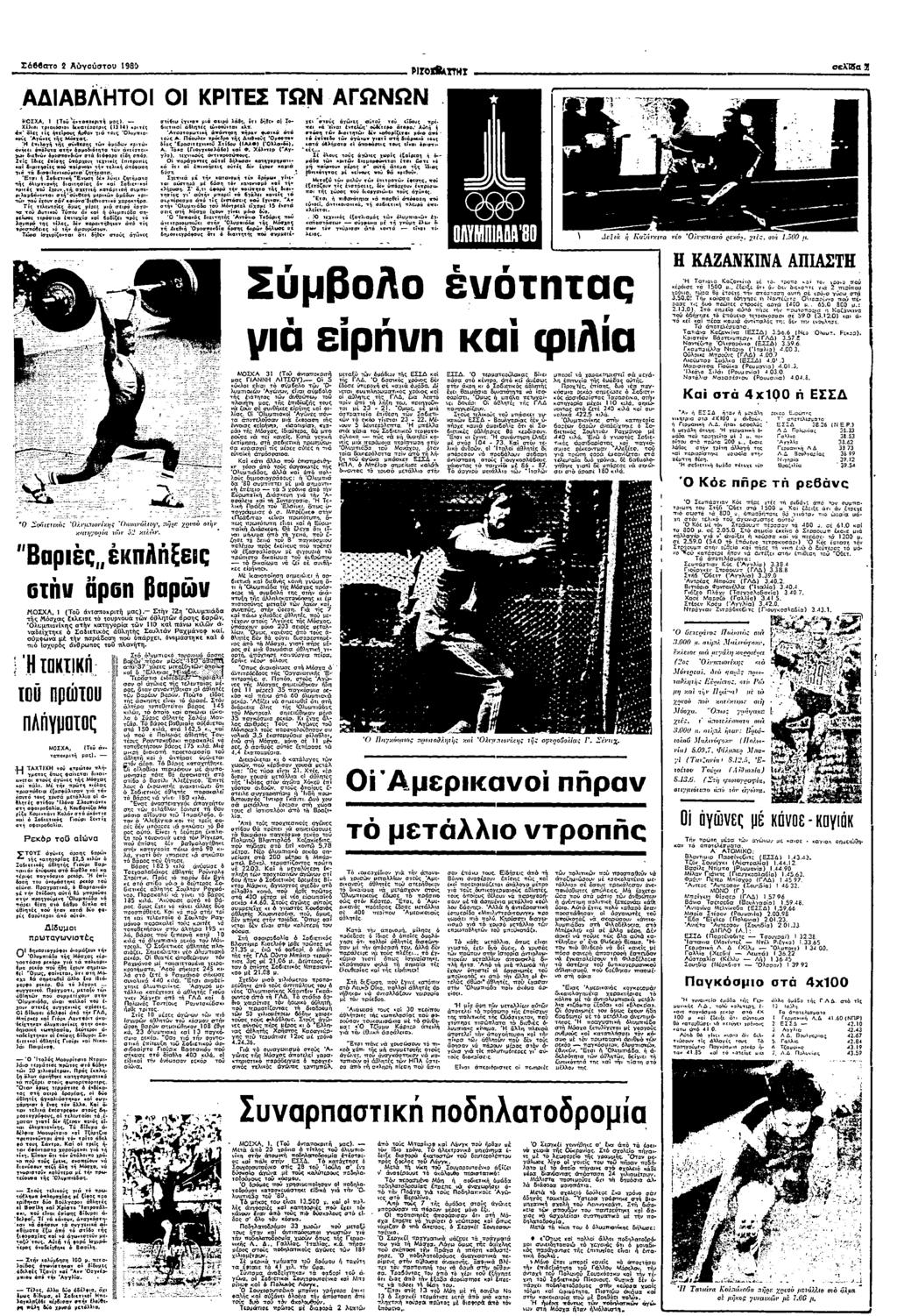 Σ606οο 2 γοοου 1985 ο2χπ 1 ο ΒΛΤ ΚΡ ΤΕΣ ΤΩΝΓΩΝΩΝ ε νν µος! Χλο ροοο ο:οµε Β) µς " ς ν( ον ος λυµπ ο γ:ς ς " φ ς οσ 6ν!