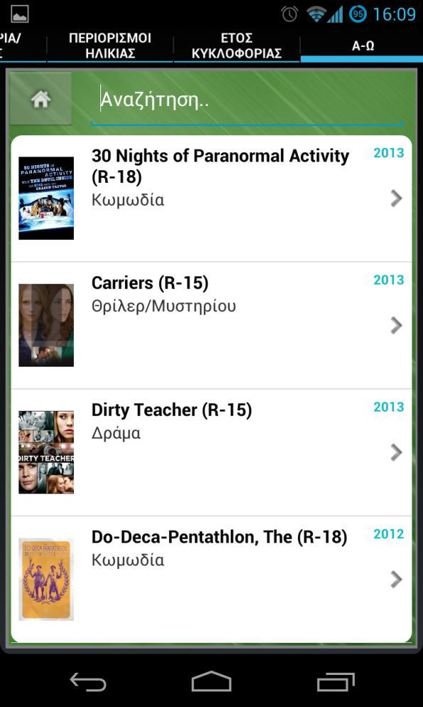 ηελ θαηεγνξία Σαηλίεο (Movies), κπνξνύκε λα