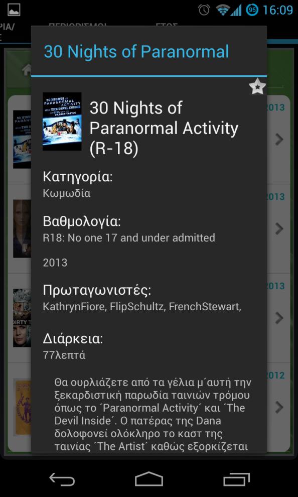 ή αλά θαηεγνξία.