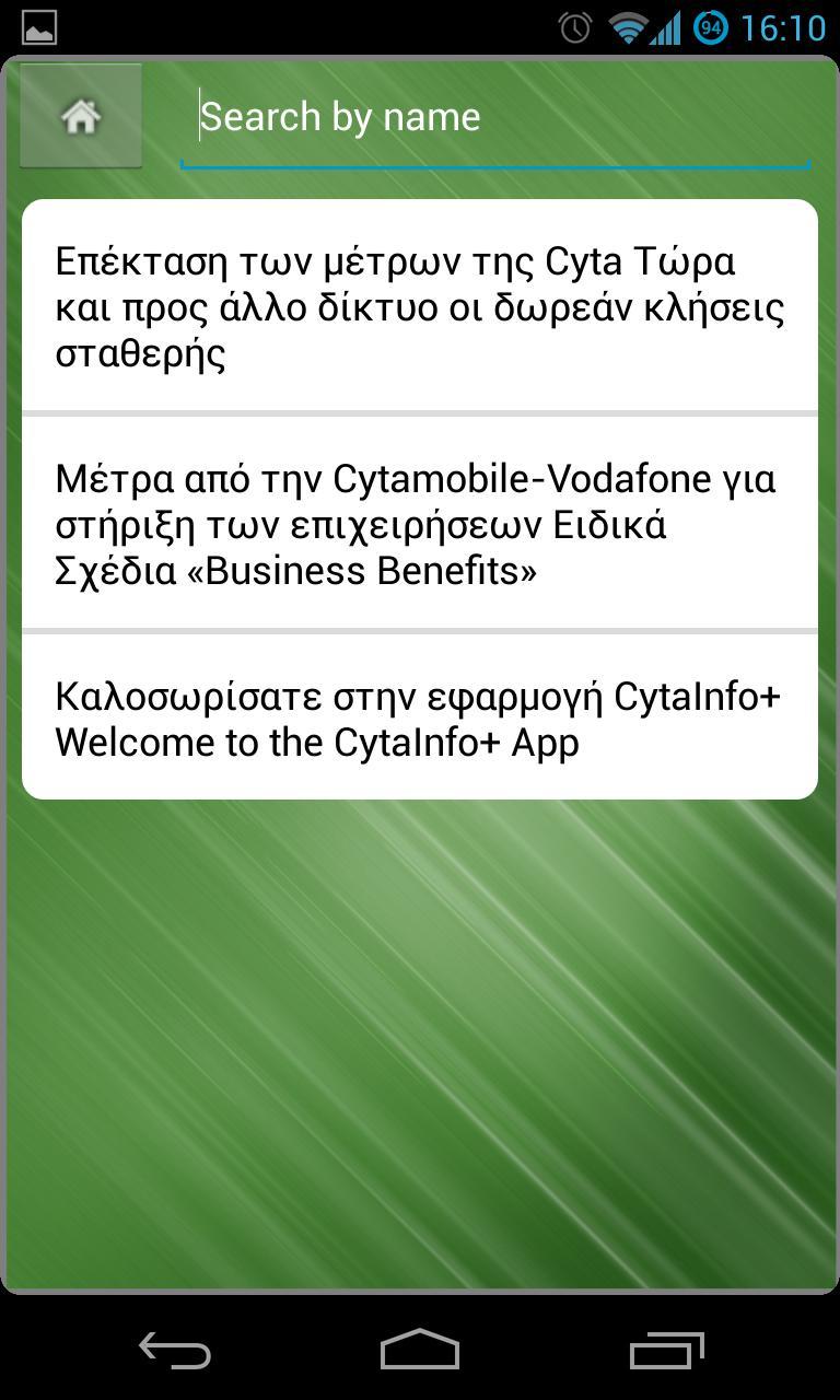 Πξνζθνξέο θαη όηη άιιεο αλαθνηλώζεηο αθνξνύλ ηνλ νξγαληζκό ζα κπνξεί ν ρξήζηεο λα