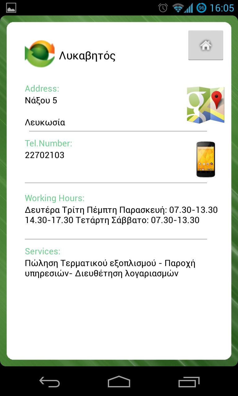 Γηαιέγνληαο ην κπιε βέινο πνπ βξίζθεηαη δεμηά ζα βξείηε όιεο ηηο πιεξνθνξίεο πνπ ρξεηάδεζηε όπσο