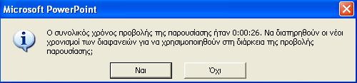 5. Κάνουμε κλικ στο κουμπί Επόμενο, από το παράθυρο Δοκιμή (Εικόνα 1.1) για να πάμε στην επόμενη διαφάνεια.