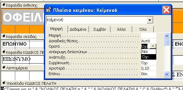 Εφαρμογή ειδικών εφέ Για να βελτιώσουμε την εμφάνιση του χειριστηρίου της ετικέτας, μπορούμε να του εφαρμόσουμε διάφορα ειδικά εφέ.