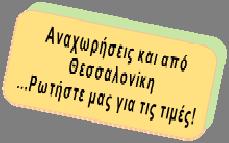 ΠΤΗΣΕΙΣ ΔΙΑΔΡΟΜΗ ΩΡΑ ΑΝΑΧΩΡΗΣΗΣ ΩΡΑ ΑΦΙΞΗΣ ΑΡ. ΠΤΗΣΗΣ Αθήνα Βερολίνο 08.30 10.