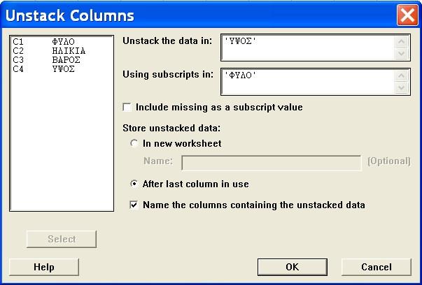 (α) Στο πλαίσιο Unstack the data in: επιλέγουμε C4 ΥΨΟΣ από τον αριστερό κατάλογο. (β) Στο πλαίσιο Using subscripts in: επιλέγουμε C1 ΦΥΛΟ.