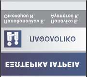 όταν οι πόρτες είναι ανοικτές σε εμφανές σημείο