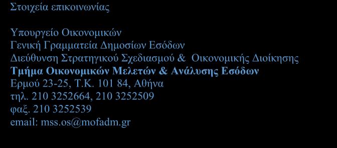 Συγκεκριμένα, παρατηρείται μικρή αρνητική μεταβολή για τους άμεσους φόρους σε σχέση με το πρώτο τετράμηνο του 2015, όπου το αντίστοιχο ποσοστό επίτευξης ως προς τους στόχους ήταν 25,40%.