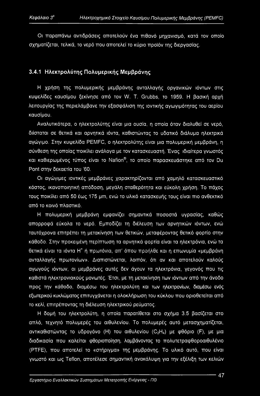 Η βασική αρχή λειτουργίας της περιελάμβανε την εξασφάλιση της ιοντικής αγωγιμότητας του αερίου καυσίμου.