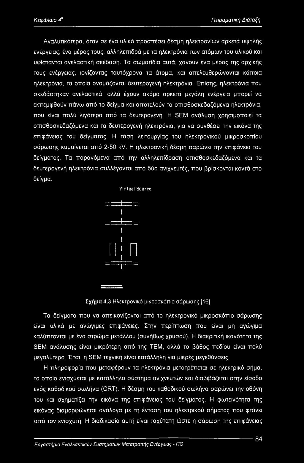 Τα σωματίδια αυτά, χάνουν ένα μέρος της αρχικής τους ενέργειας, ιονίζοντας ταυτόχρονα τα άτομα, και απελευθερώνονται κάποια ηλεκτρόνια, τα οποία ονομάζονται δευτερογενή ηλεκτρόνια.