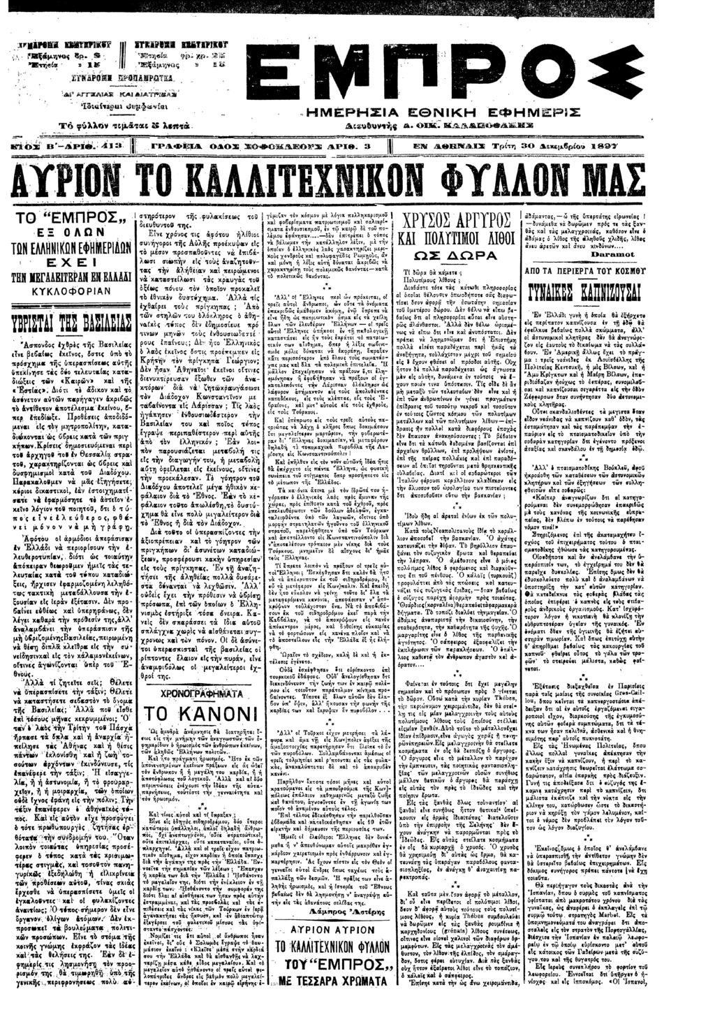 σπ νν ΠΝ δεν Β ς Β ν Ρ ΝΗ Π Πνε Βξµν3ν0ς ρ υ ε Β ω Α δβ 8υ ρω συµ σ ΗΡΗΑ εθν εφ:σ Τ µ υνσν ς σ: Κωµπ% ΒΡζ συ ΡΑΦω 0Σ< ωβ ΑΡ 8 ΒΝ 0πΝ Τρ :30 ε 8ρυυ 1889 ωωβ ω > Ε ; ΤΩΝ ΕΛΛΗΝΚΩΝ ΕΦΗΕΡΩ = ε ε ΤΗΝ
