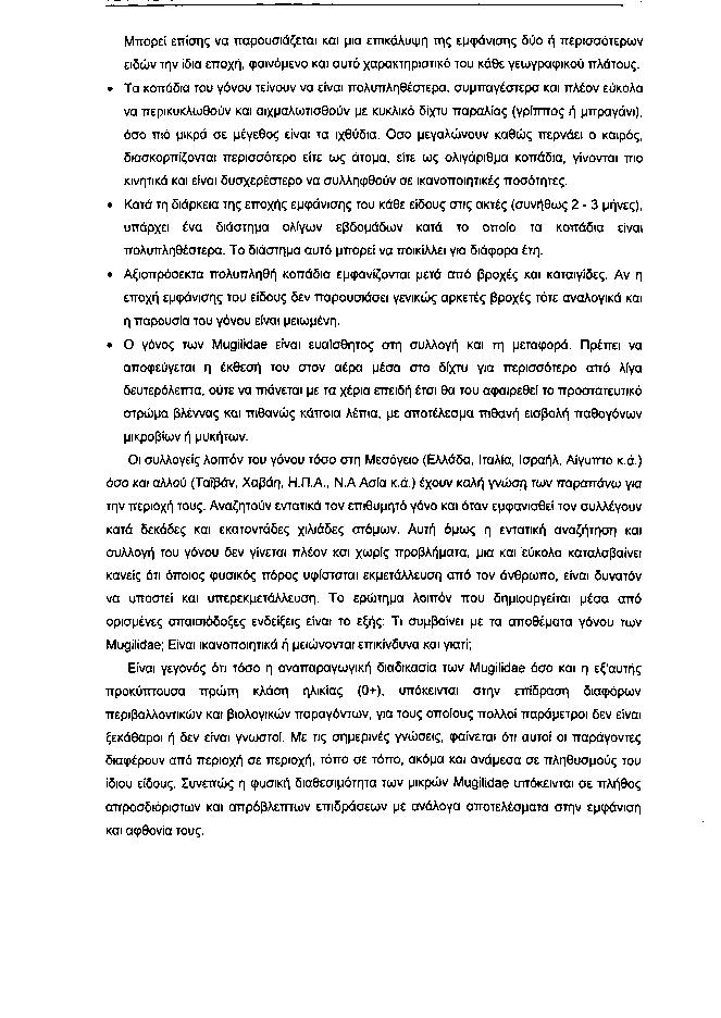 Μπορεί επίσης να παρουσιάζεται και μια επικάλυψη της εμφάνισης δύο ή περισσότερων ειδών την ίδια εποχή, φαινόμενο και αυτό χαρακτηριστικό του κάθε γεωγραφικού πλάτους.