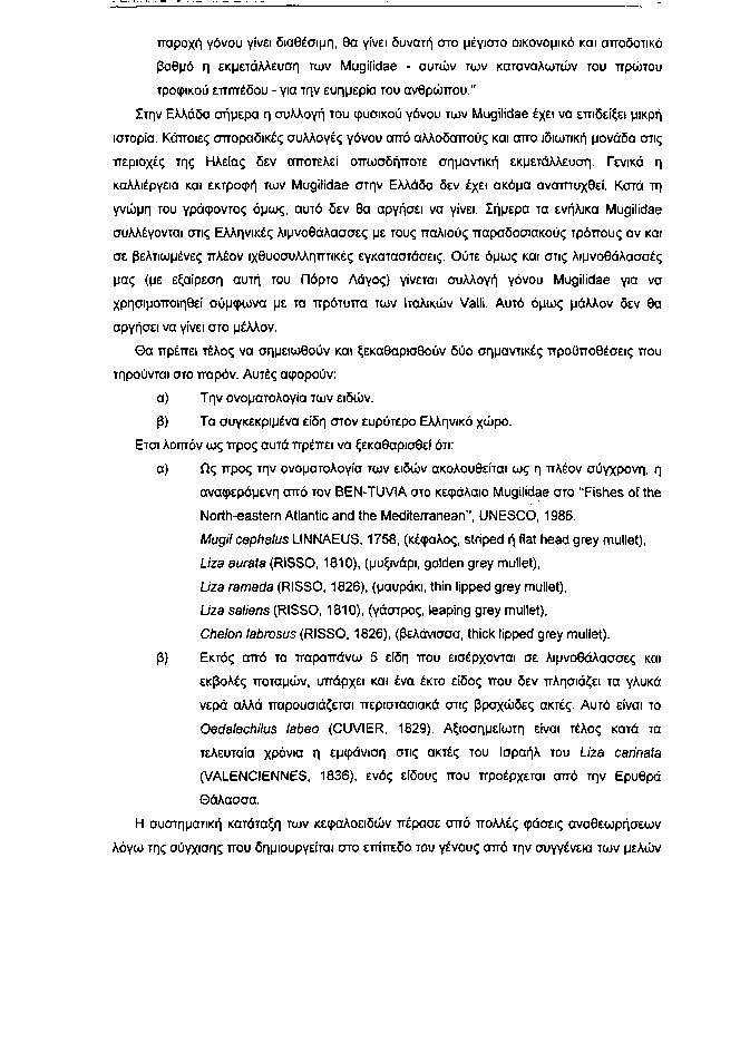 παροχή γόνου γίνει διαθέσιμη, θα γίνει δυνατή στο μέγιστο οικονομικό και αποδοτικό βαθμό η εκμετάλλευση των Mugilidae αυτών των καταναλωτών του πρώτου τροφικού επιπέδου για την ευημερία του ανθρώπου.