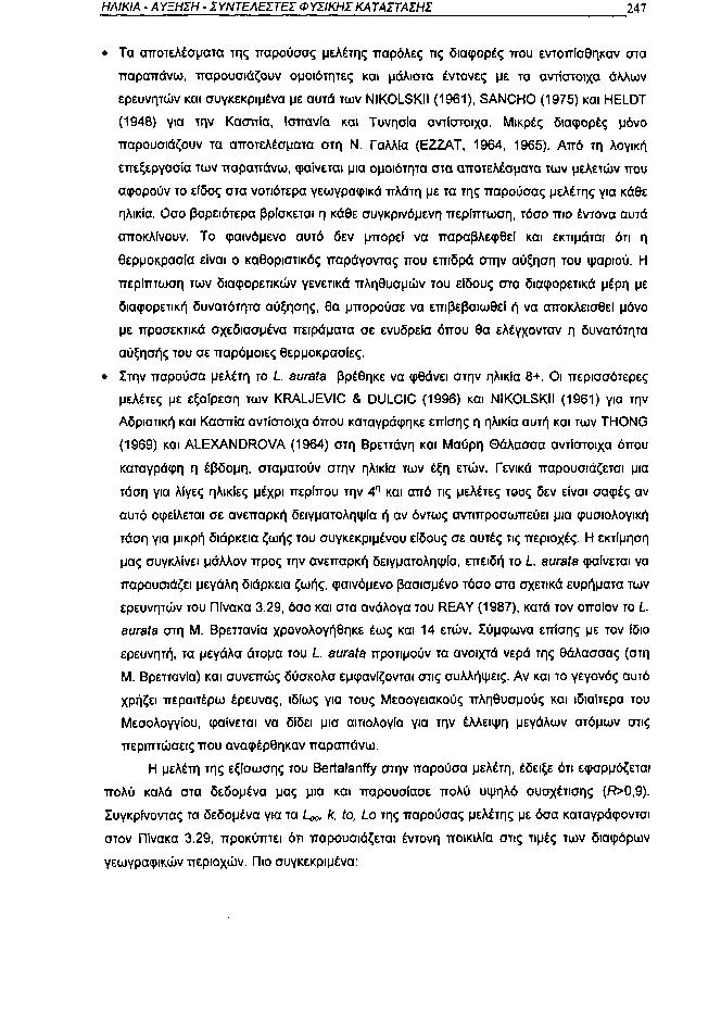 ΗΛΙΚΙΑ ΑΥΞΗΣΗ ΣΥΝΤΕΛΕΣΤΕΙ ΦΥΣΙΚΗΣ ΚΑΤΑΣΤΑΣΗΣ 247 Τα αποτελέσματα της παρούσας μελέτης παρόλες τις διαφορές που εντοπίσθηκαν στα παραπάνω, παρουσιάζουν ομοιότητες και μάλιστα έντονες με τα αντίστοιχα