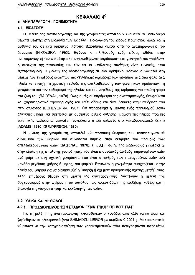 ΑΝΑΠΑΡΑΓΩΓΗ ΓΟΝΙΜΟΤΗΤΑ ΑΝΑΛΟΓΙΑ ΦΥΛΩΝ 26 ΚΕΦΑΛΑΙΟ 4 4. ΑΝΑΠΑΡΑΓΩΓΗ ΓΟΝΙΜΟΤΗΤΑ 4.1.