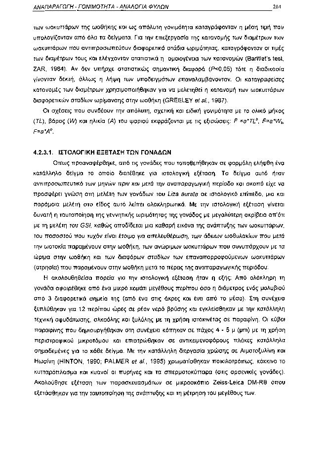 ΑΝΑΠΑΡΑΓΩΓΗ ΓΟΝΙΜΟΤΗΤΑ ΑΝΑΛΟΓΙΑ ΦΥΛΩΝ 264 των ωοκυττάρων της ωοθήκης και ως απόλυτη γονιμότητα καταγράφονταν η μέση τιμή που υπολογίζονταν από όλα τα δείγματα.