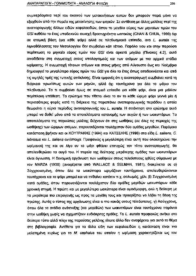 ΑΝΑΠΑΡΑΓΩΓΗ ΓΟΝΙΜΟΤΗΤΑ ΑΝΑΛΟΓΙΑ ΦΥΛΩΝ 296 συμπεράσματα περί του σκοπού των μετακινήσεων αυτών δεν μπορούν παρά μόνο να εξαχθούν από την πορεία της μετακίνησης των ψαριών.