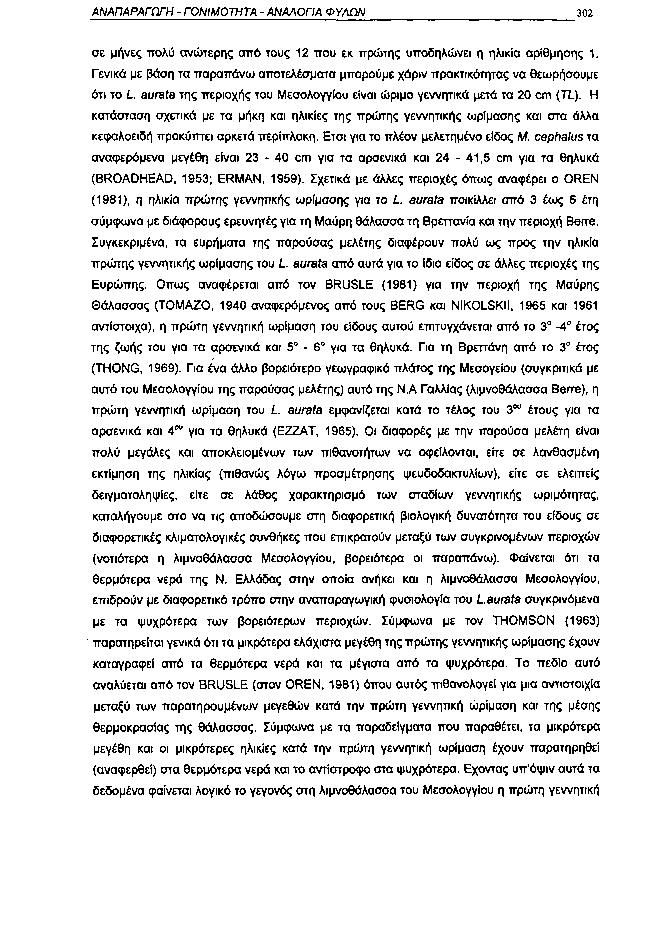 ΑΝΑΠΑΡΑΓΩΓΗ ΓΟΝΙΜΟΤΗΤΑ ΑΝΑΛΟΓΙΑ ΦΥΛΩΝ 32 σε μήνες πολύ ανώτερης από τους 12 που εκ πρώτης υποδηλώνει η ηλικία αρίθμησης 1.