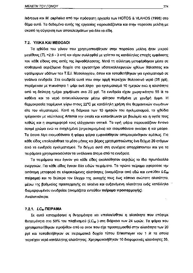 ΜΕΛΕΤΗ ΤΟΥ ΓΟΝΟΥ 374 labrosus και M. cephalus από την πρόσφατη εργασία των HOTOS & VLAHOS (1998) στο θέμα αυτό.