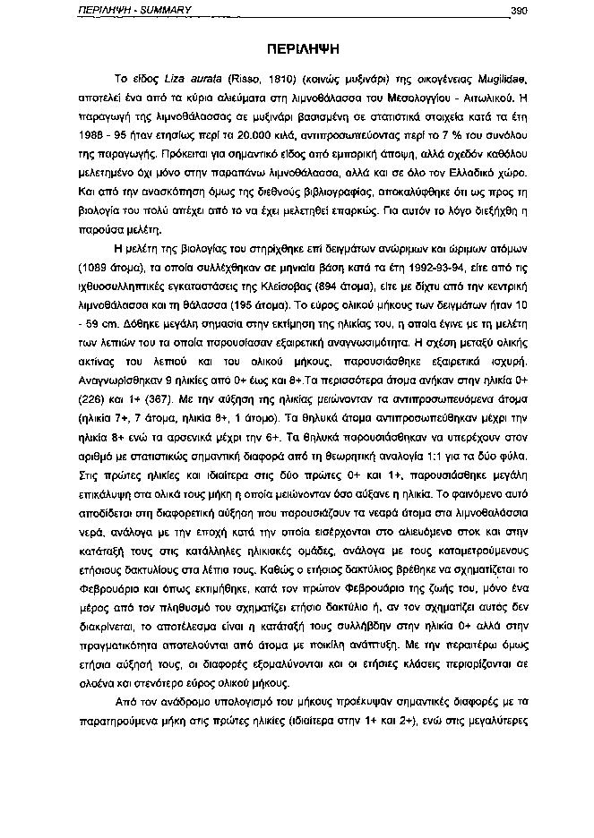 ΠΕΡΙΛΗΨΗ SUMMARY 39 ΠΕΡΙΛΗΨΗ Το είδος Liza aurata (Risso, 181) (κοινώς μυξινάρι) της οικογένειας Mugilidae, αποτελεί ένα από τα κύρια αλιεύματα στη λιμνοθάλασσα του Μεσολογγίου Αιτωλικού.