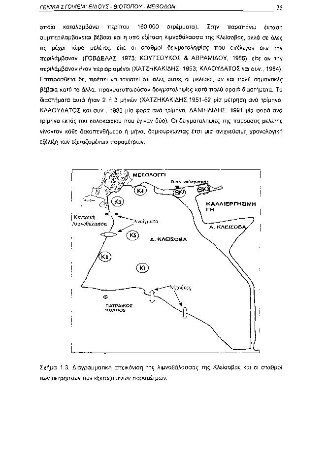 ΓΕΝΙΚΑ ΣΤΟΙΧΕΙΑ: ΕΙΔΟΥΣ ΒΙΟΤΟΠΟΥ ΜΕΘΟΔΩΝ 35 οποία καταλαμβάνει περίπου 16. στρέμματα).