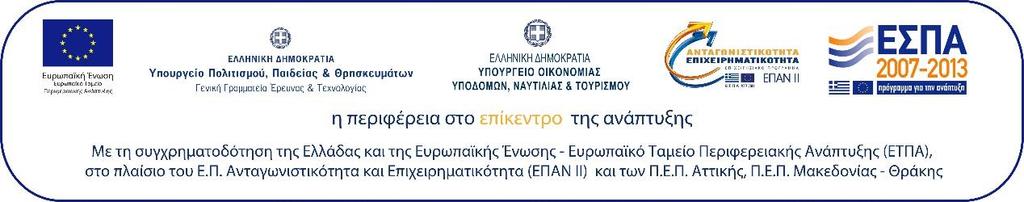 ΑΝΑΡΤΗΤΕΑ ΣΤΟ ΔΙΑΔΙΚΤΥΟ ΕΘΝΙΚΟ ΚΕΝΤΡΟ ΕΡΕΥΝΑΣ ΚΑΙ ΤΕΧΝΟΛΟΓΙΚΗΣ ΑΝΑΠΤΥΞΗΣ (Ε.Κ.Ε.Τ.Α.) ΙΝΣΤΙΤΟΥΤΟ ΕΡΕΥΝΑΣ ΚΑΙ ΤΕΧΝΟΛΟΓΙΑΣ ΘΕΣΣΑΛΙΑΣ(Ι.Ε.ΤΕ.Θ.) Τομέας Μηχανοτρονικής Δημητριάδος 95 & Π.