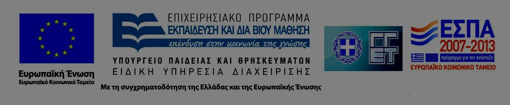 ΘΕΜΑ 3.2.12 Έγκριση πρακτικού αξιολόγησης προτάσεων υπ αρ. 7238/26-06- 2014 πρόσκλησης (Κ.Α. 3953 Ε.Υ.